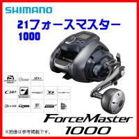 シマノ 21 フォースマスター 1000 リール 電動リール 「」のレビュー