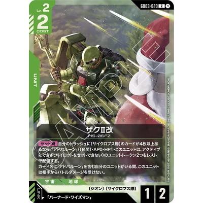 ザクⅡ（トレーディングカード） | ゲーム、おもちゃ のおすすめ人気