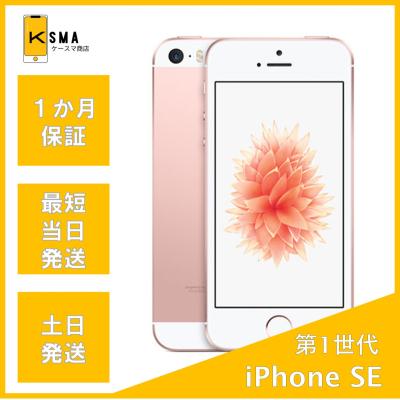 iPhone SE（第1世代） iPhone本体｜スマホ｜スマホ、タブレット