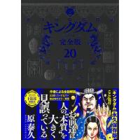 キングダム 全巻（本サイズ：B6判）のおすすめ人気商品一覧 通販