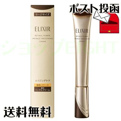 エリクシール リンクルクリーム 22のおすすめ人気商品一覧 通販