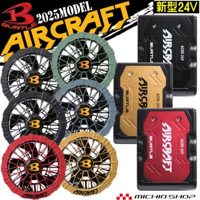 バートル バッテリー 2025のおすすめ人気商品一覧 通販 - Yahoo