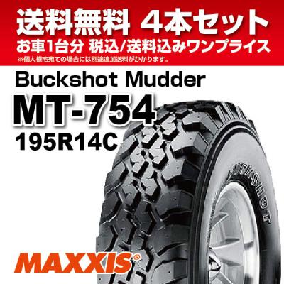 マキシスバックショット タイヤ14インチ（自動車）（タイヤ幅サイズ