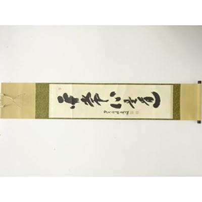 福本積應 掛け軸のおすすめ人気商品一覧 通販 - Yahoo!ショッピング