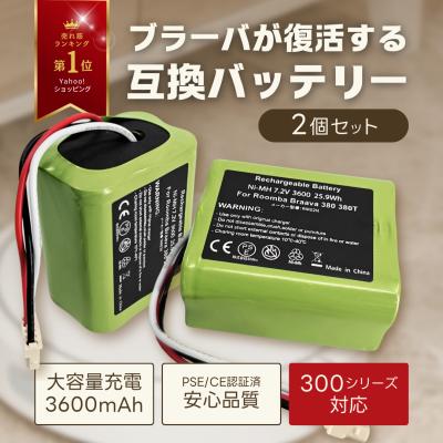 ブラーバ380j バッテリーのおすすめ人気商品一覧 通販 - Yahoo