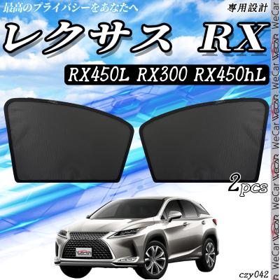 レクサスrxサンシェード（自動車用 フィルム、カーテン、日よけ用品