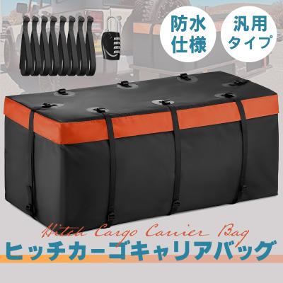 ヒッチカーゴバック（ヒッチメンバー）｜ルーフボックス、キャリア