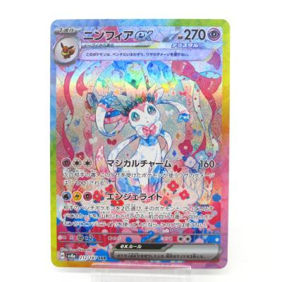 ポケカ ニンフィアのおすすめ人気商品一覧 通販 - Yahoo!ショッピング