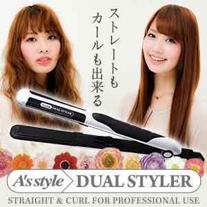 ヘアアイロン ストレートアイロン アズスタイル Ultra ウルトラ