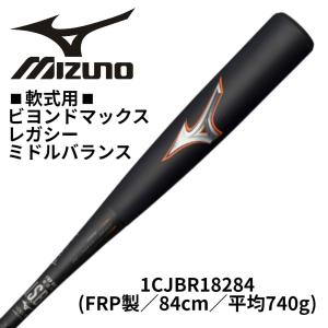 MIZUNO（ミズノ） 軟式用ビヨンドマックスレガシー FRP製バット ミドル