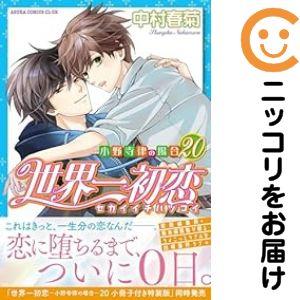 新品 / 純情ロマンチカ (1-30巻 最新刊) 全巻セット : 漫画全巻ドット