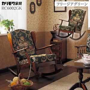 カリモク家具（KARIMOKU FURNITURE） カリモク ロッキングチェア