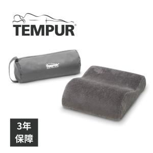 テンピュール（TEMPUR） 枕 正規品 トランジットピロー まくら マクラ