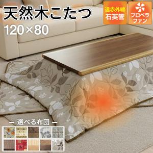 こたつ 炬燵 家具調コタツ リビングこたつ 120cm幅 ミュウ 楕円形