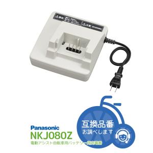 Panasonic（パナソニック） N電動自転車バッテリー用充電器 KJ075Z