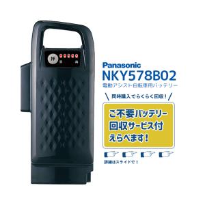 Panasonic（パナソニック） 電動自転車用 NKY578B02 リチウムイオン