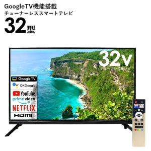 オリオン（ORION） 32V型 チューナーレス スマートテレビ（Android TV