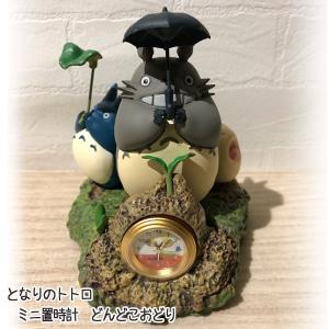 ジブリ グッズ となりのトトロ ミニ置時計 どんどこおどり スタジオ