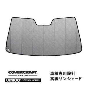 covercraft（カバークラフト） 正規品 専用設計 サンシェード シルバー