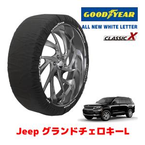 GOODYEAR 正規品 スノーソックス 布製 タイヤチェーン CLASSIC X / XXL