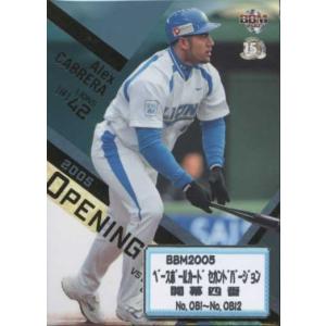 BBM2005 ベースボールカード セカンドバージョン レギュラーカード