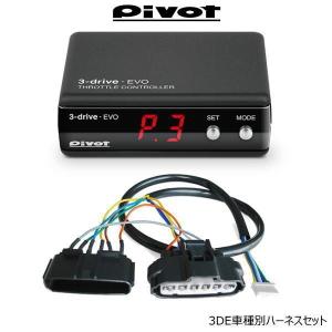 PIVOT ピボット 3-drive PRO ＆ ハーネス N-WGN/カスタム JH1/JH2/JH3