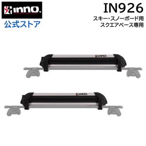 INNO 車 ルーフ スキーキャリア inno INA952 スキー スノーボード