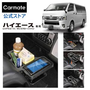 カーメイト（CARMATE） トヨタ ハイエース 200系 専用 ソケット USB