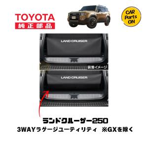 ランドクルーザー250 ラゲージソフトトレイ トヨタ純正部品 GDJ250W
