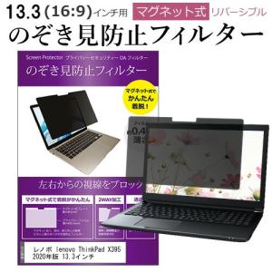 Lenovo ThinkPad X1 Carbon Gen 8 2021年版 (14インチ) 覗き見防止