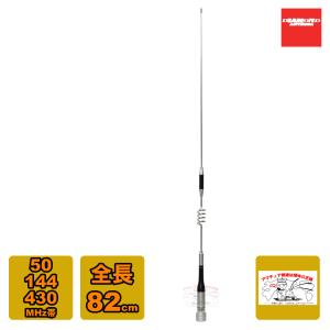 第一電波工業 SG7700 144/430帯モービルアンテナ ダイヤモンドアンテナ