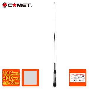 第一電波工業 SG7700 ダイヤモンド 144/430MHz帯高利得2バンドモービル