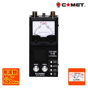 COMET（コメット） CAA-500 Mark2 アンテナアナライザー : 無線計画