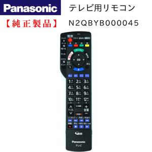 VIERA 【純正品】N2QBYB000045 Panasonic テレビ用純正リモコン【TH