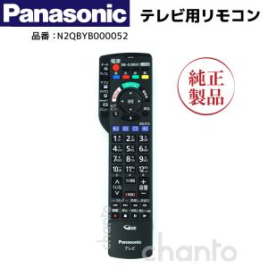 VIERA 【純正品】N2QBYB000052 Panasonic テレビ用純正リモコン【TH
