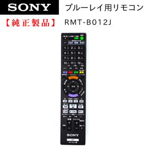 SONY（ソニー） 4Kチューナー DST-SHV1 専用 リモコン RMT-TS130J