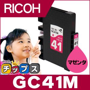 インクのチップス GC41C RICOH ( リコー ) 互換 プリンターインク