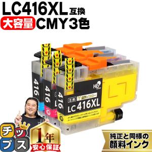 プリビオ ブラザー LC416-4PK 4色セット 互換インク ロット番号 識別