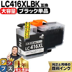 LC416BK LC416C LC416M LC416Y 4色セット ブラザー用 互換インク