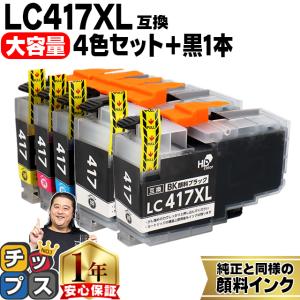 LC417XLBK LC417XLC LC417XLM LC417XLY 大容量 4色セット ブラザー用