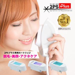 TUF 脱毛カートリッジ 脱毛器ツーピーエス専用 脱毛用 IPLフラッシュ