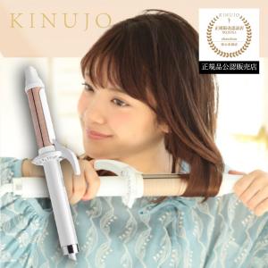 KINUJO（絹女） 2WAY IRON 32mm 26mm キヌージョ ツーウェイアイロン