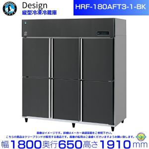 ホシザキ（HOSHIZAKI） 業務用冷凍冷蔵庫 HRF-180AFT3-1｜6枚扉｜内容