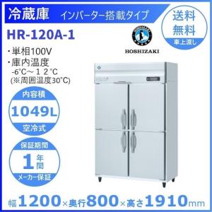 ホシザキ（HOSHIZAKI） RW-120SNCG-ML 舟形シンク付 コールドテーブル