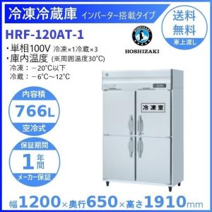 ホシザキ（HOSHIZAKI） 業務用冷凍庫 HF-120A3-2-ML｜ワイドスルー