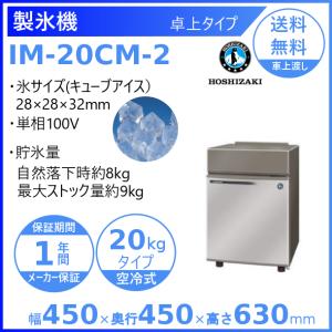 ホシザキ（HOSHIZAKI） キューブアイスディスペンサー DIM-30D-1 製氷