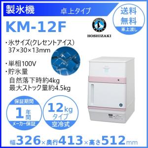 ホシザキ（HOSHIZAKI） 製氷機 業務用 IM-55M-2-Q ホールインアイス