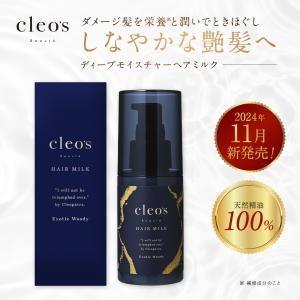お試しトライアルセット】Cleo's Beaute エクストラモイストシャンプー
