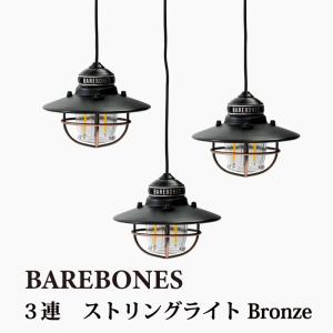 BAREBONES（ベアボーンズ） ランタン 3連 エジソン ペンダント