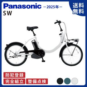 Panasonic（パナソニック） 電動アシスト自転車 電動自転車 2023年